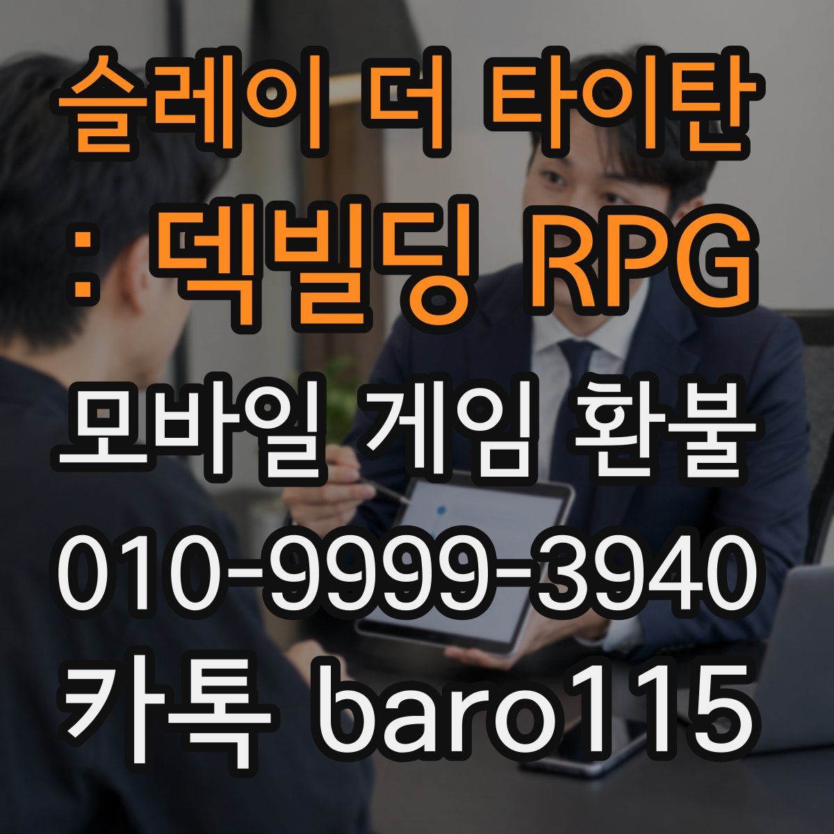 슬레이 더 타이탄 : 덱빌딩 RPG 환불