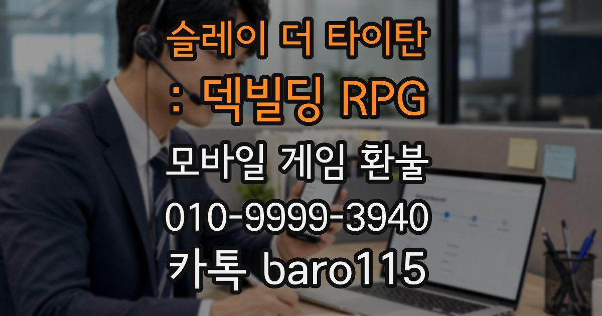슬레이 더 타이탄 : 덱빌딩 RPG 환불