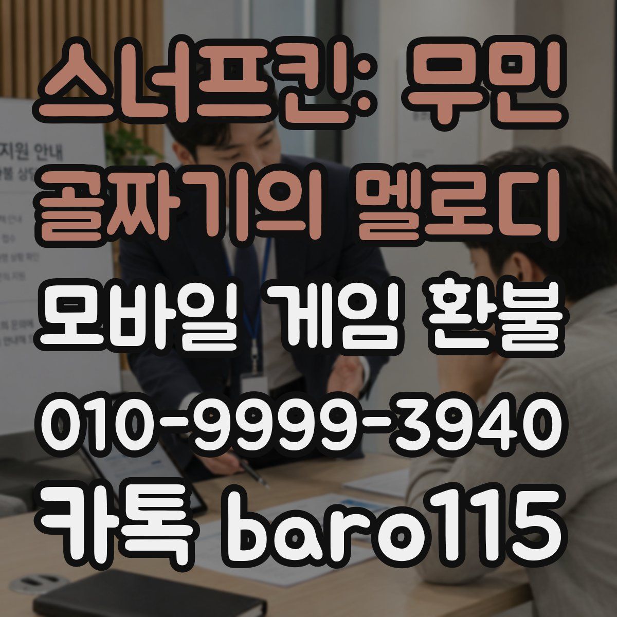 스너프킨: 무민 골짜기의 멜로디 환불