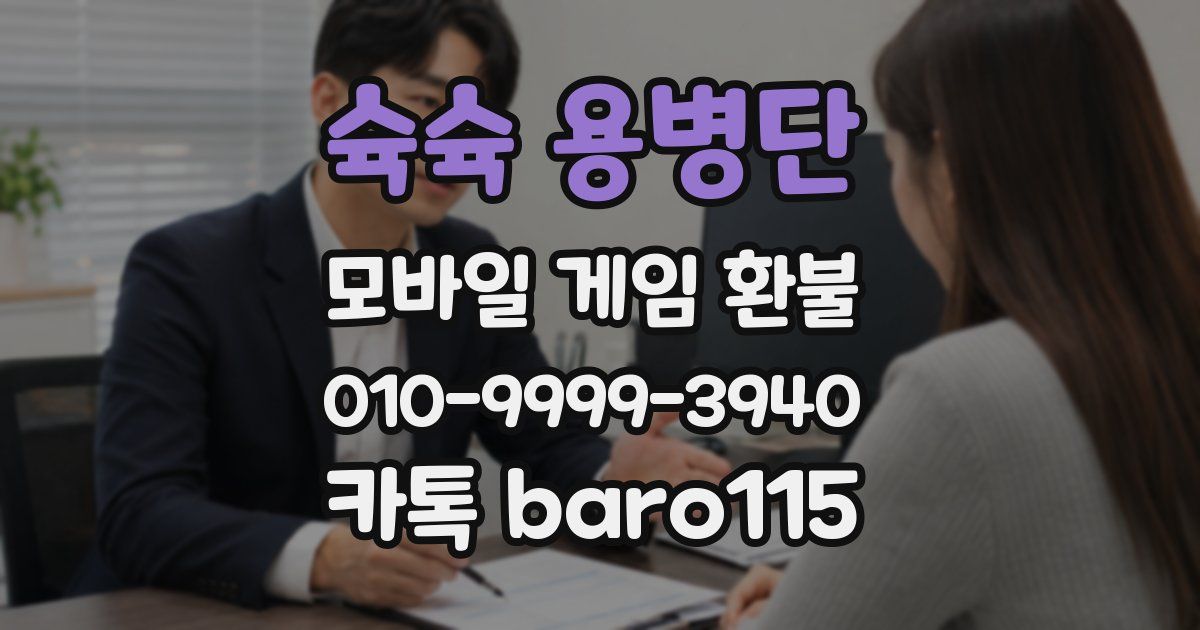 슉슉 용병단 환불