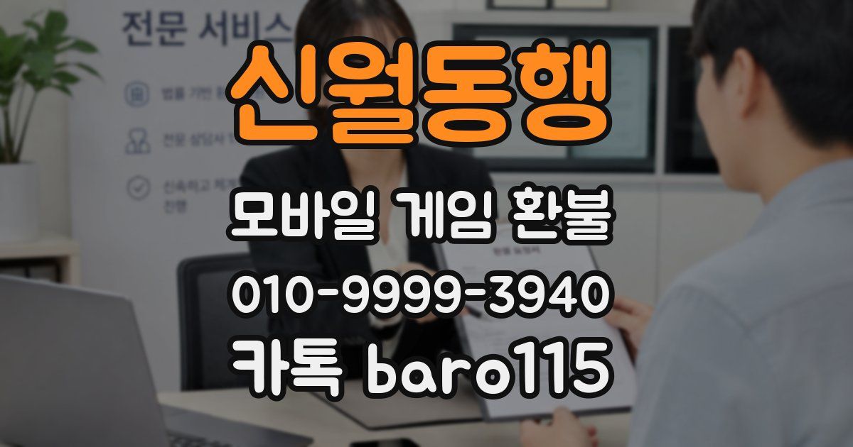 신월동행 환불