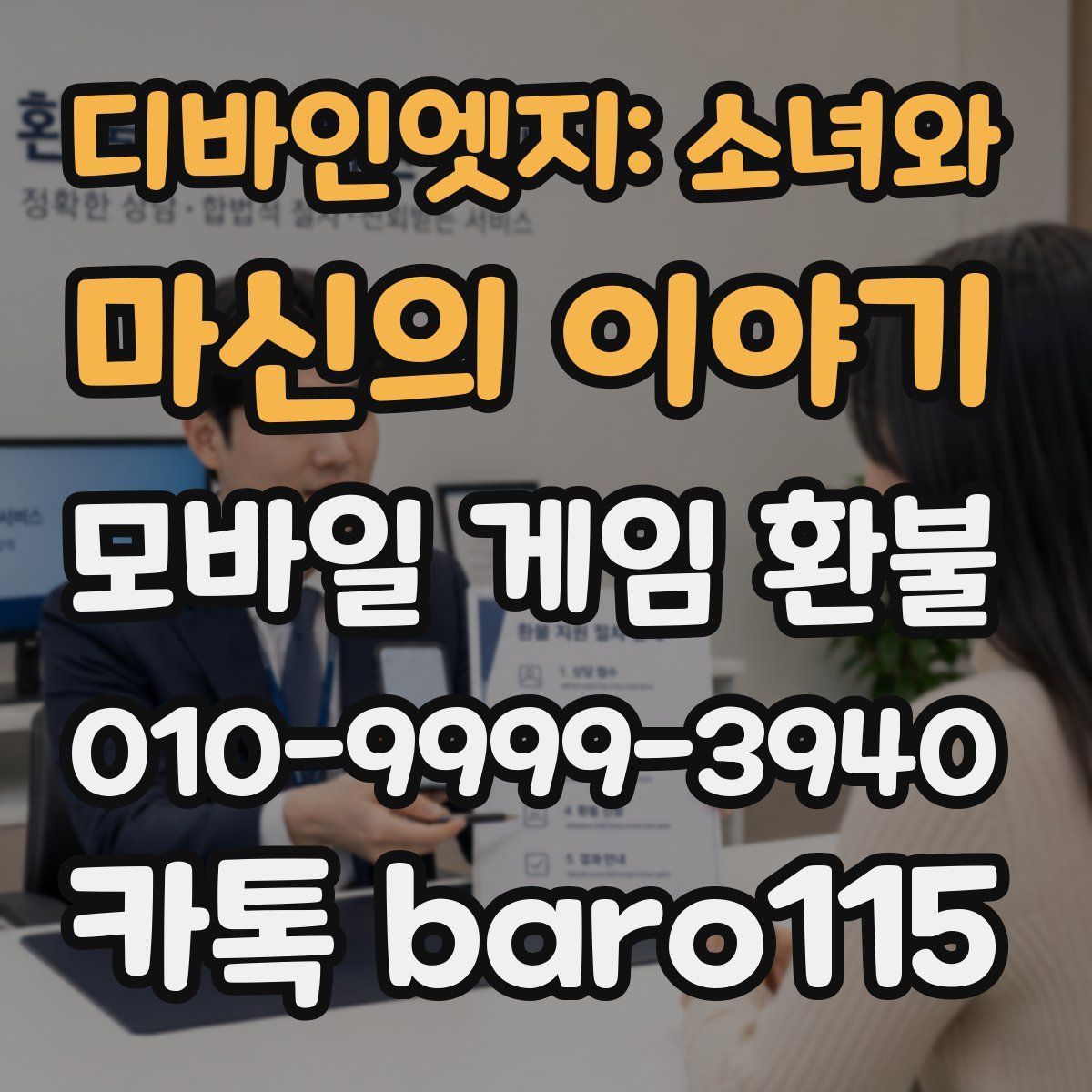 디바인엣지: 소녀와 마신의 이야기 환불