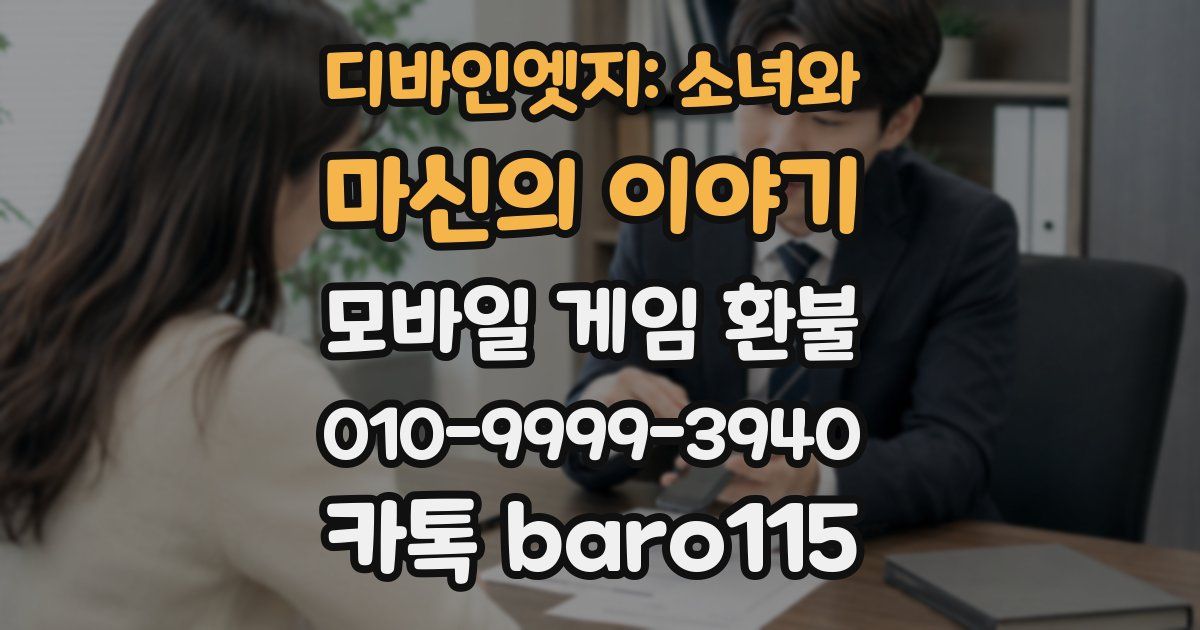 디바인엣지: 소녀와 마신의 이야기 환불