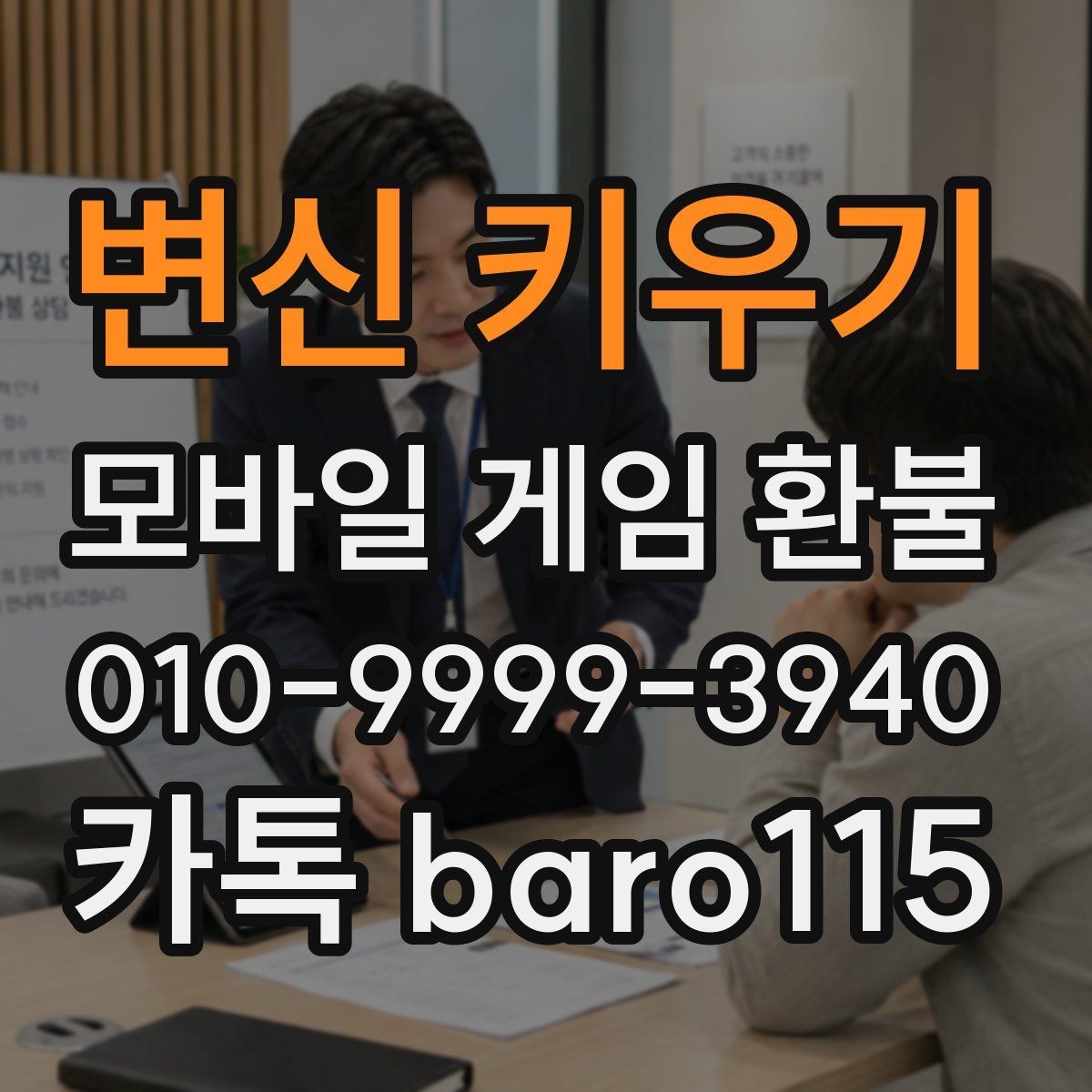 변신 키우기 환불 실수 결제 접수 흐름과 준비할 정보