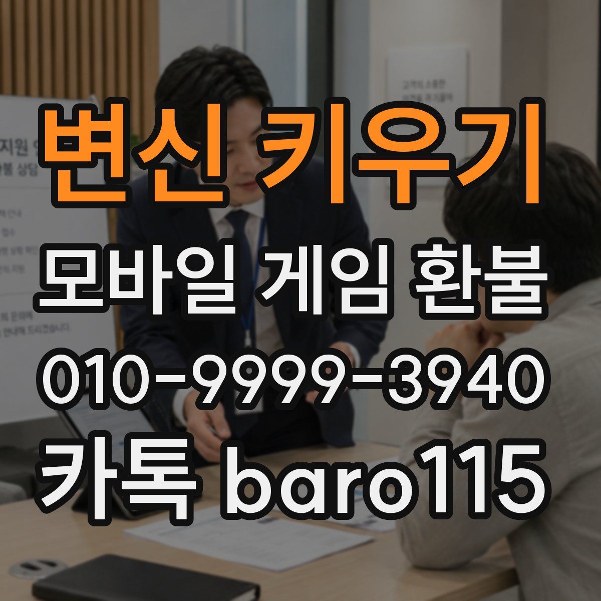 변신 키우기 환불