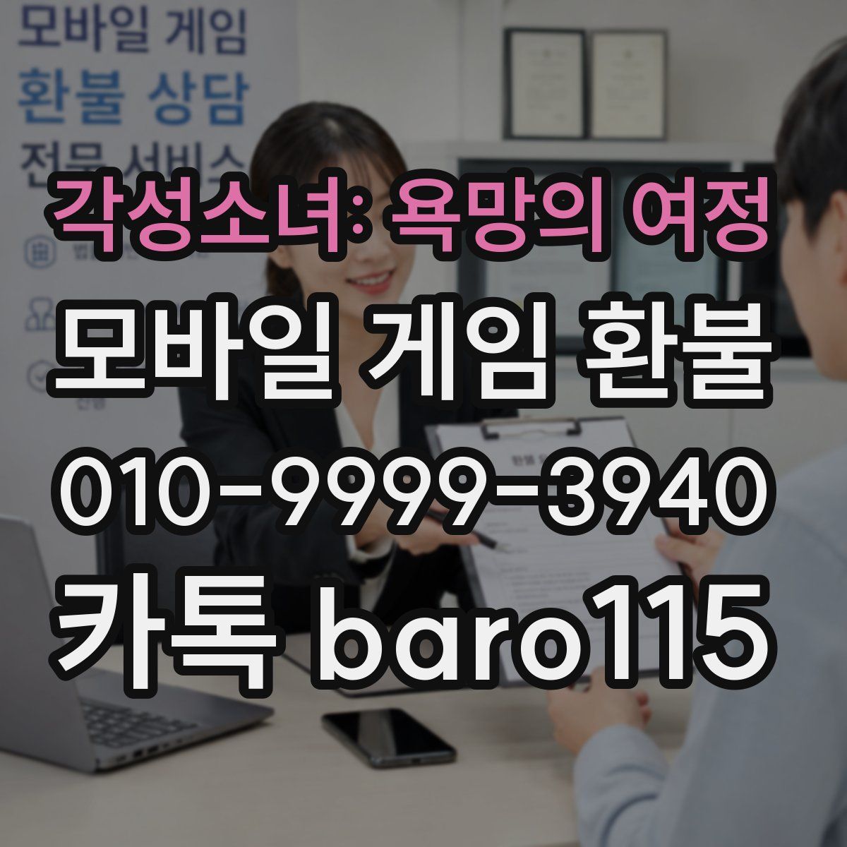 각성소녀: 욕망의 여정 환불