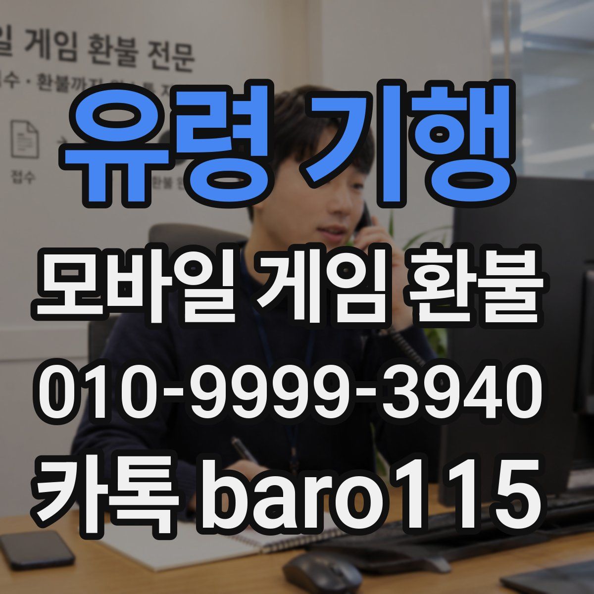 유령 기행 환불