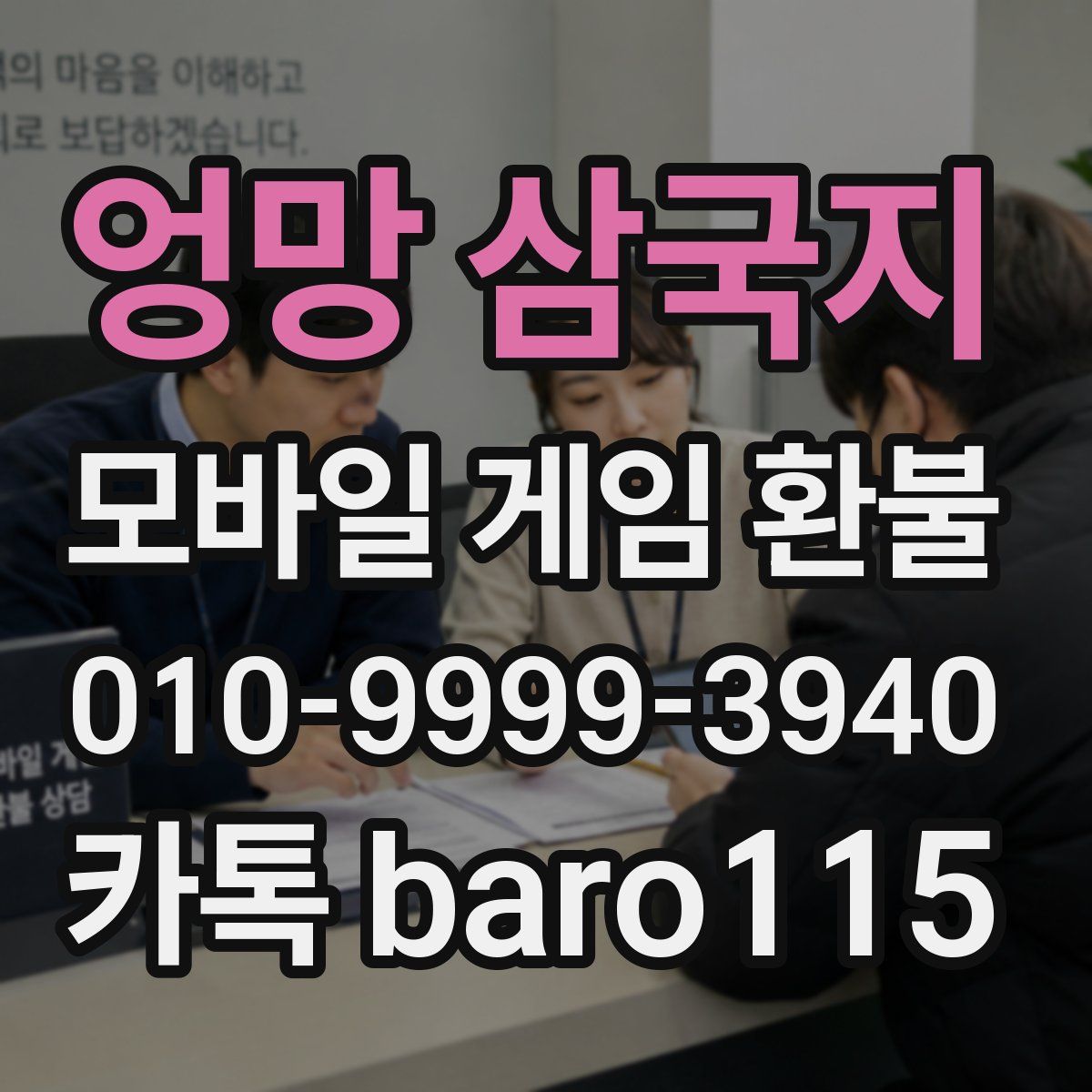 엉망 삼국지 환불