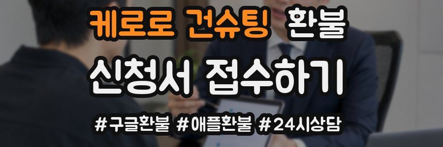 케로로 건슈팅 환불