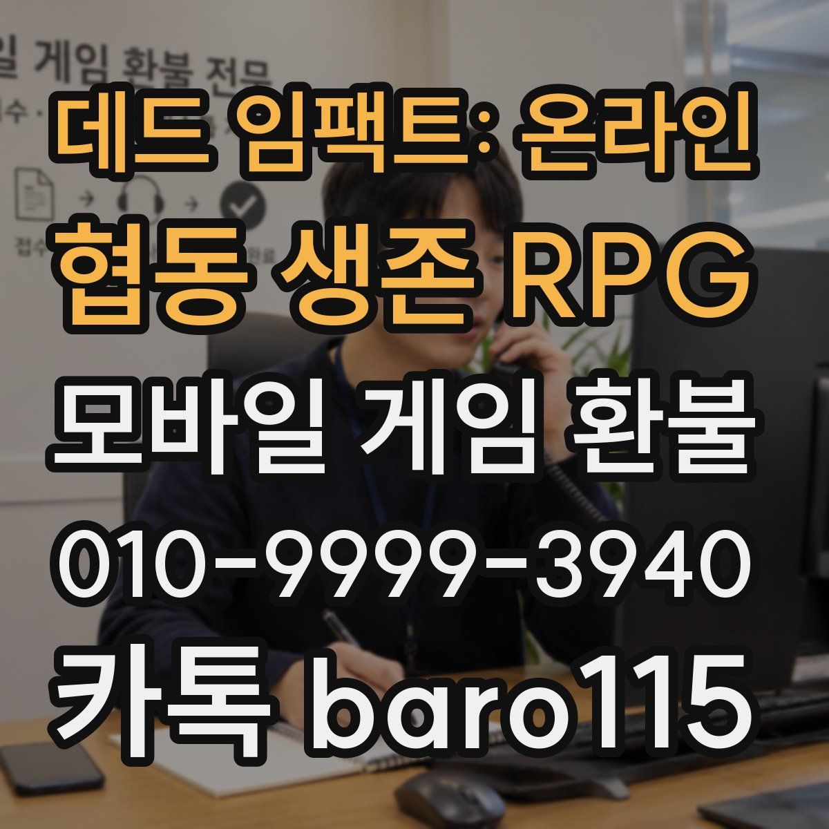 데드 임팩트: 온라인 협동 생존 RPG 환불