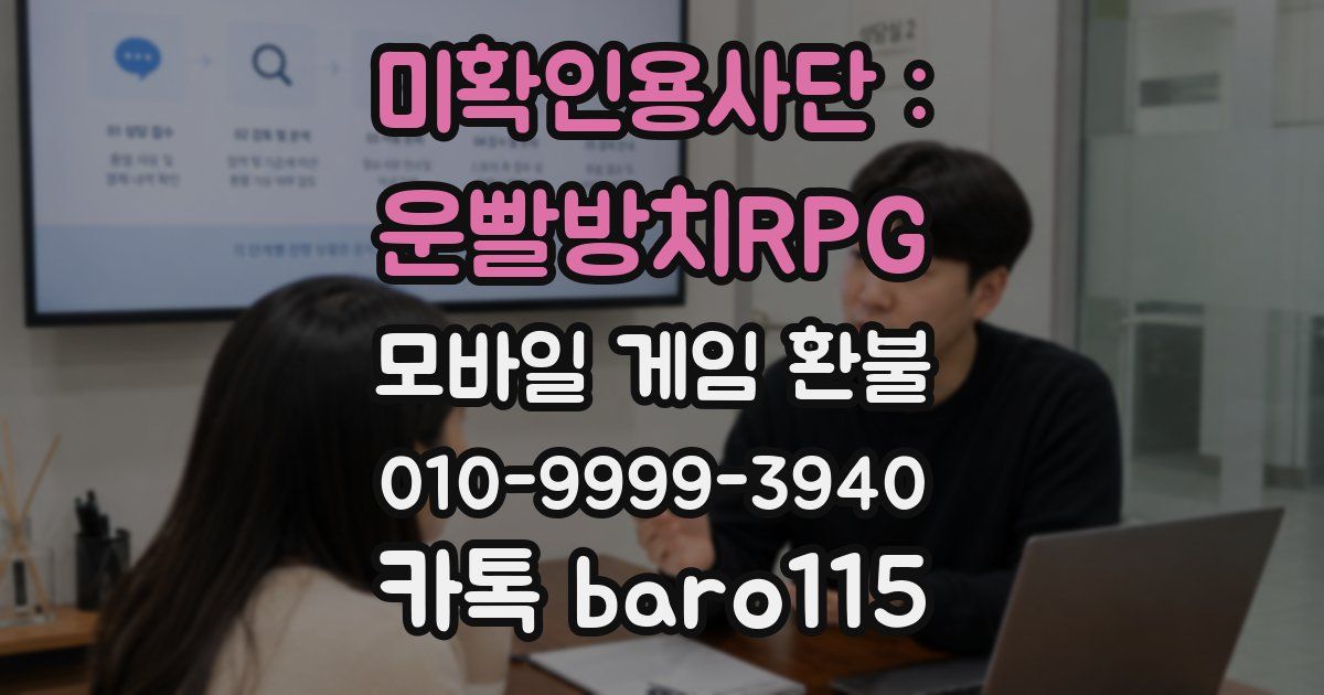 미확인용사단 : 운빨방치RPG 환불