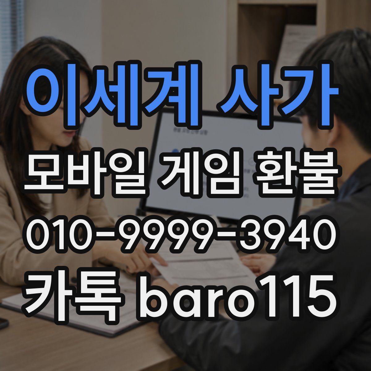 이세계 사가 환불