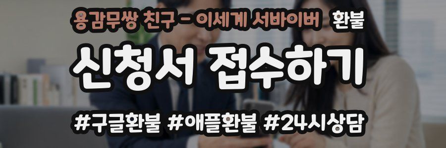 용감무쌍 친구 - 이세계 서바이버 환불
