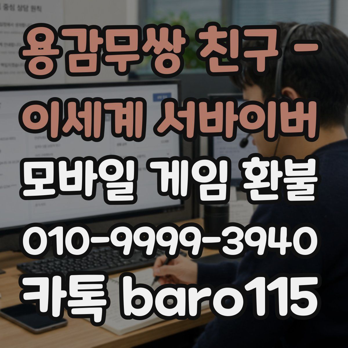 용감무쌍 친구 - 이세계 서바이버 환불