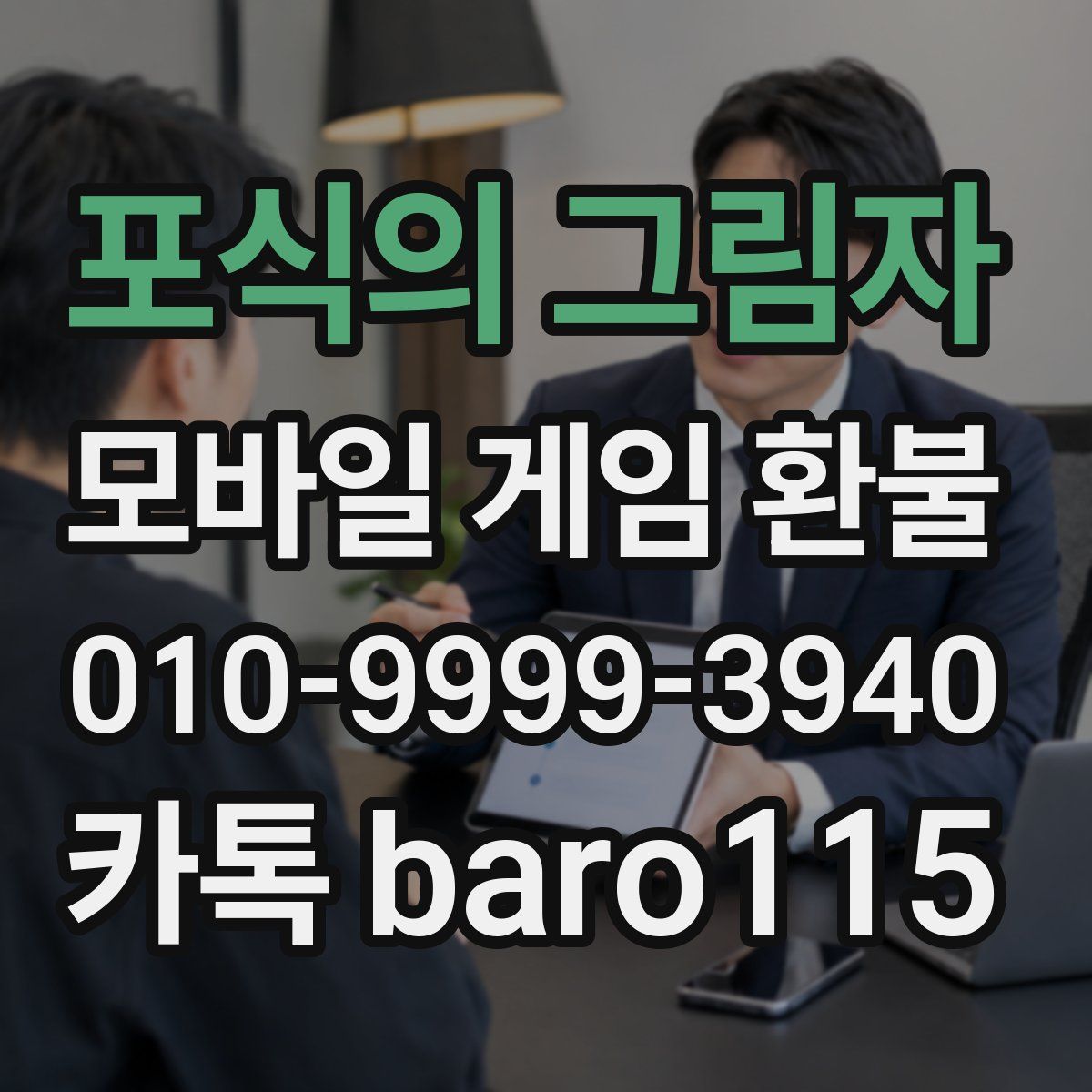 포식의 그림자 환불