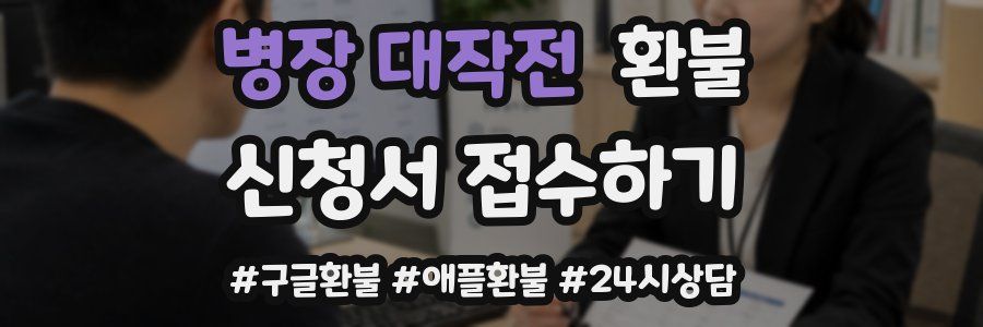 병장 대작전 환불