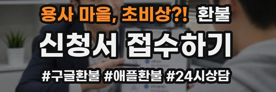용사 마을, 초비상?! 환불