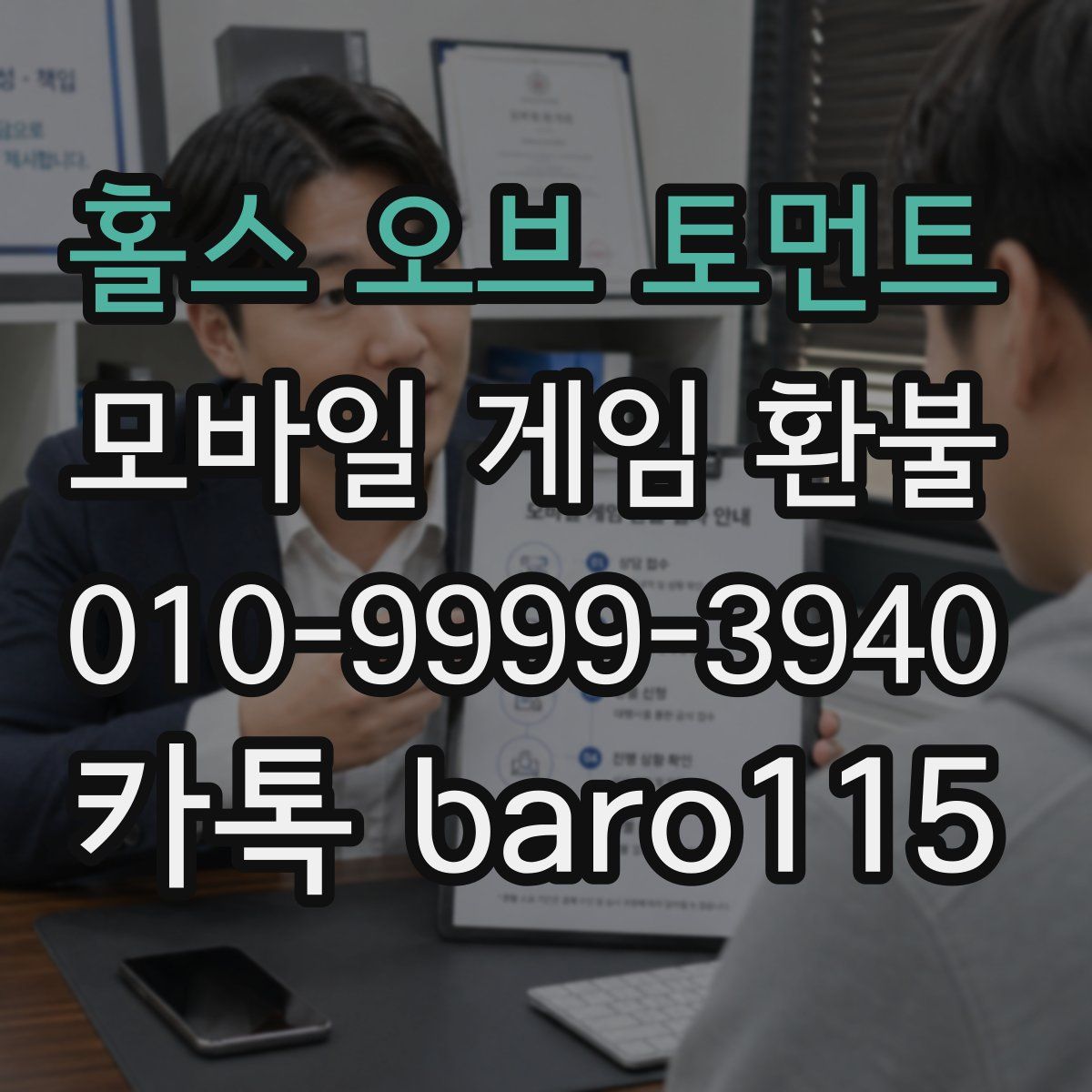 홀스 오브 토먼트 환불