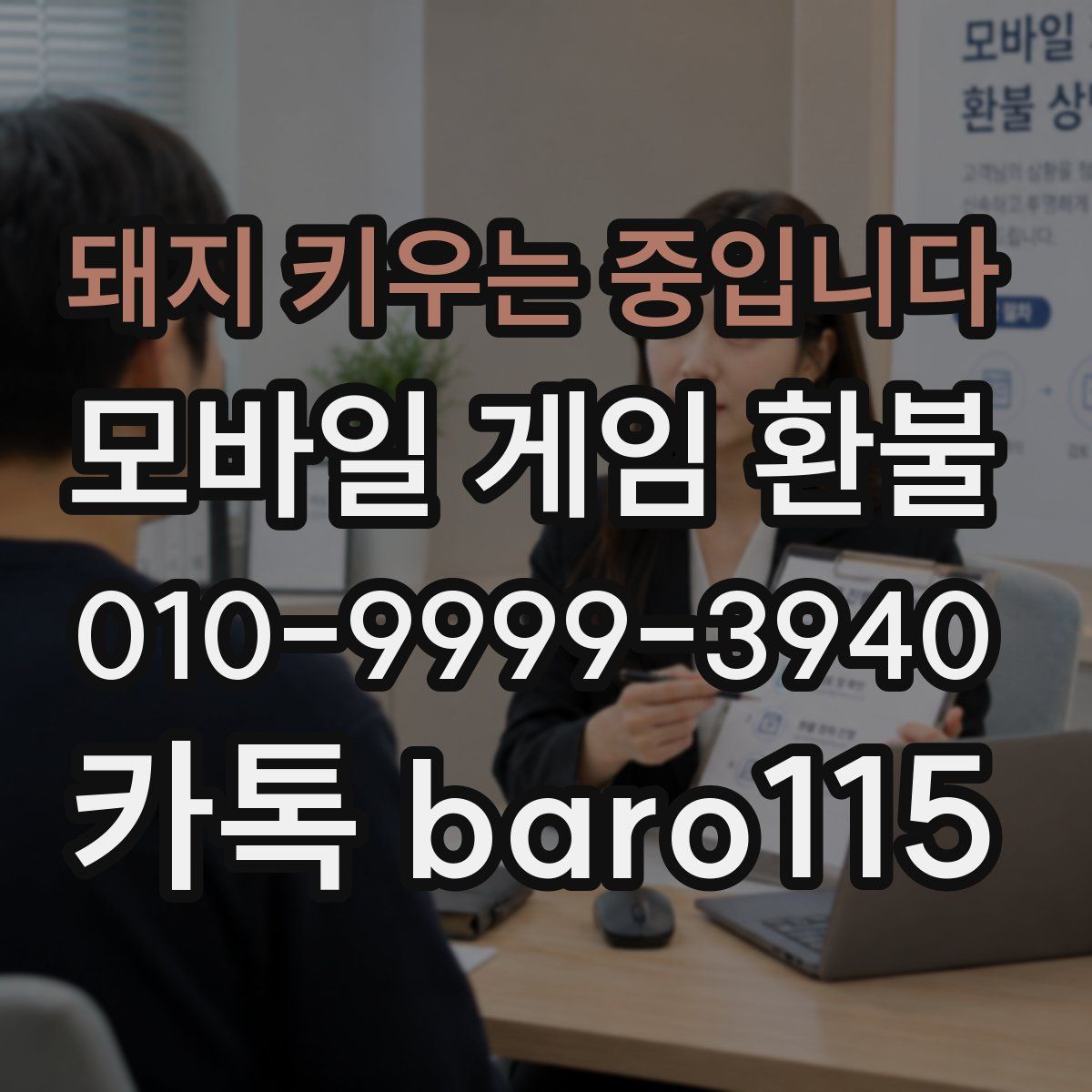 돼지 키우는 중입니다 환불