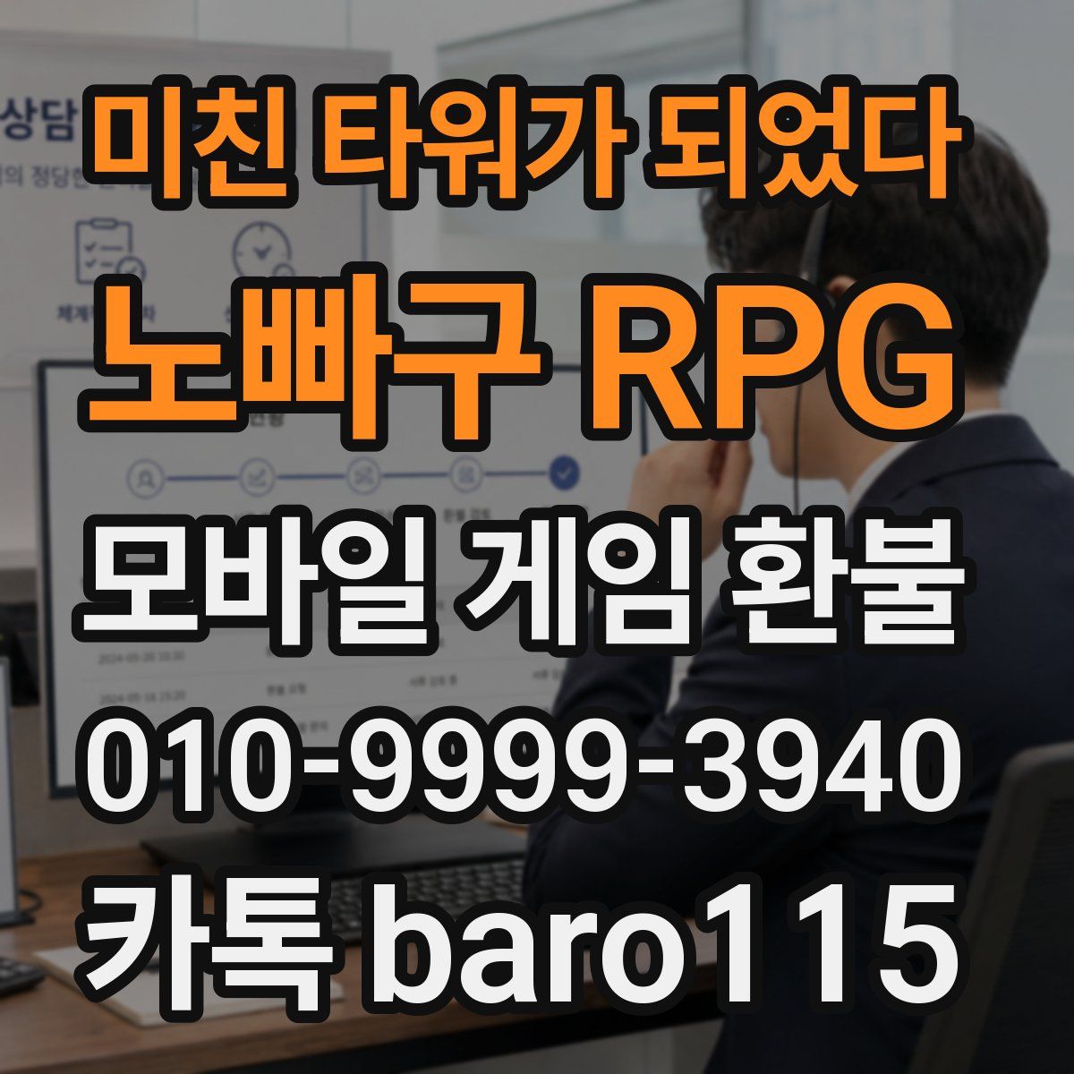 미친 타워가 되었다:노빠구 RPG 환불