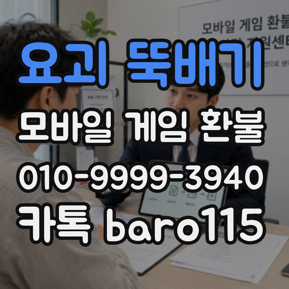 요괴 뚝배기 환불