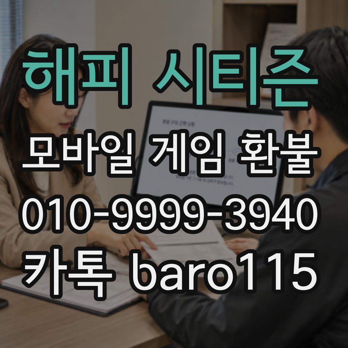 해피 시티즌 환불