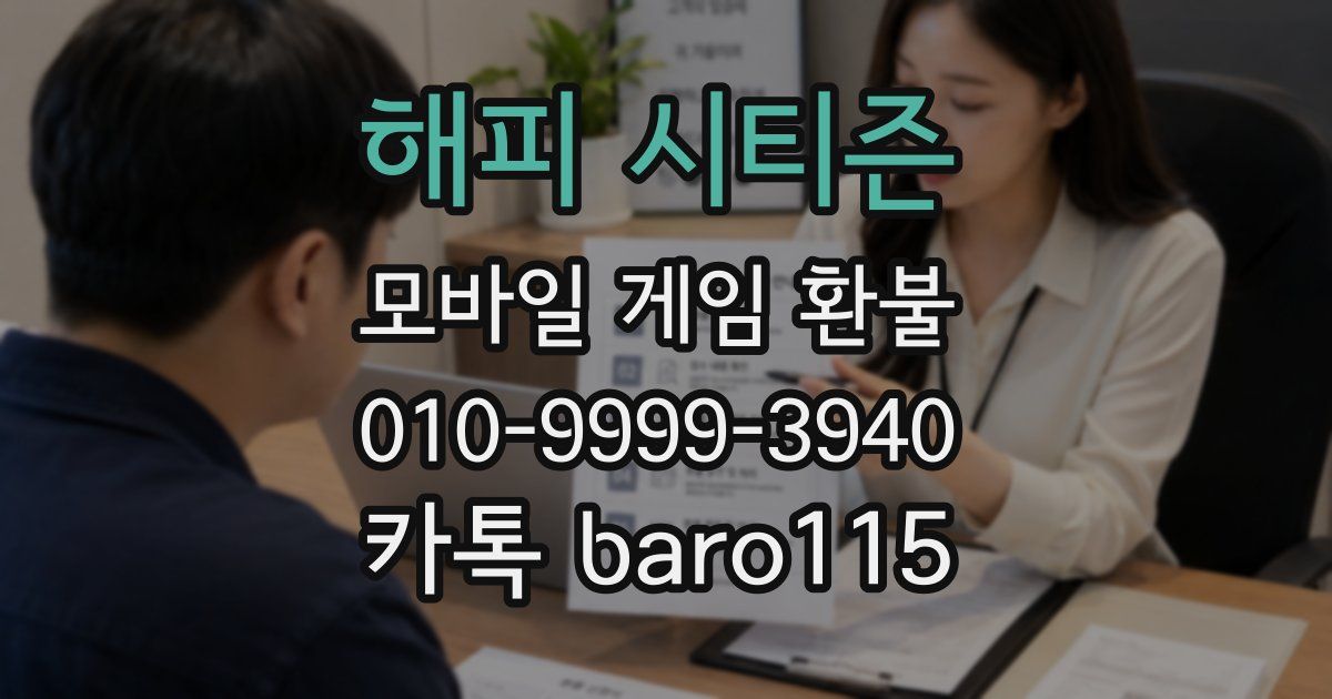 해피 시티즌 환불