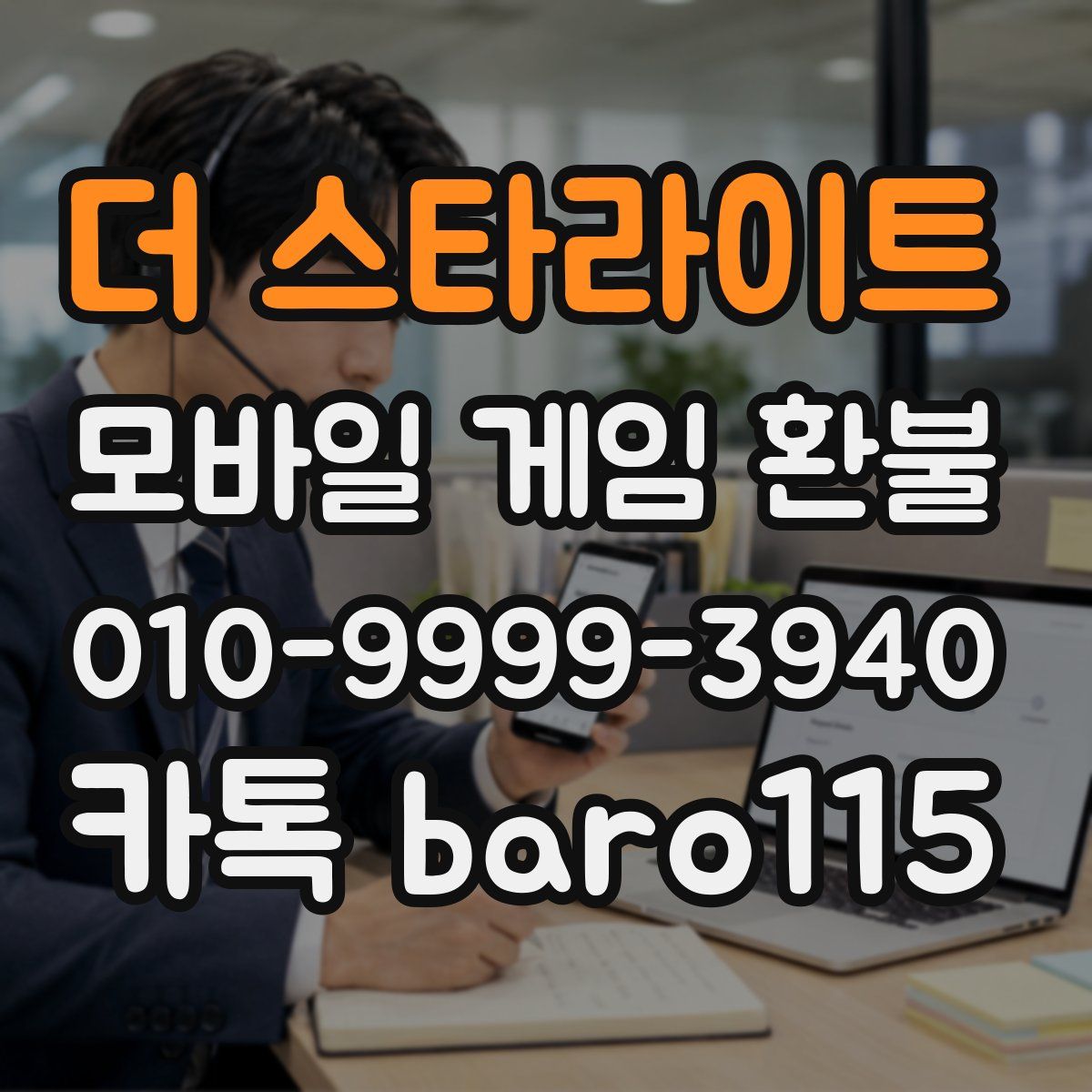 더 스타라이트 환불