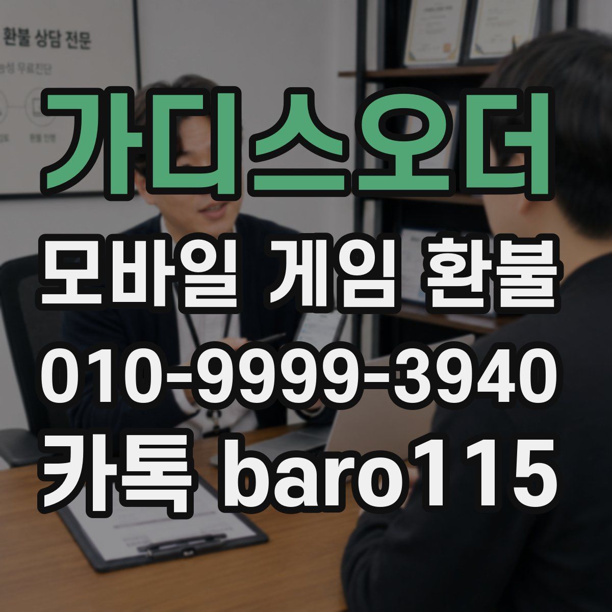 가디스오더 환불