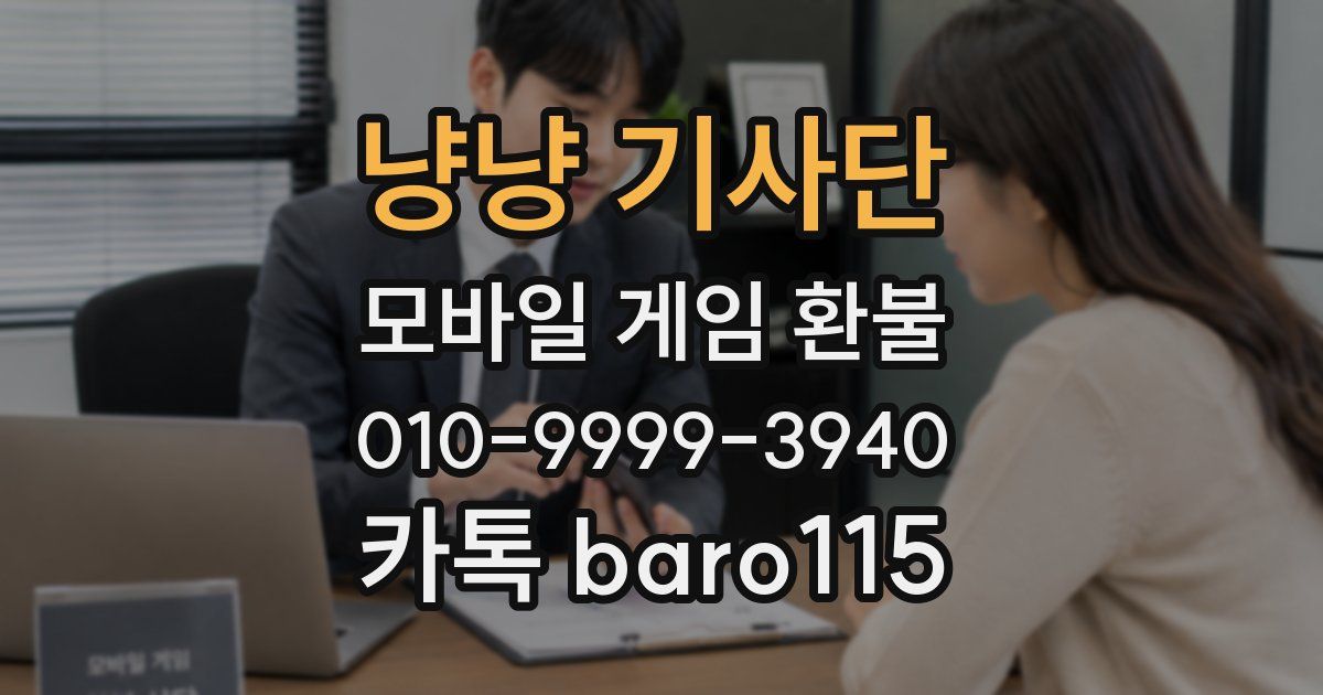 냥냥 기사단 환불