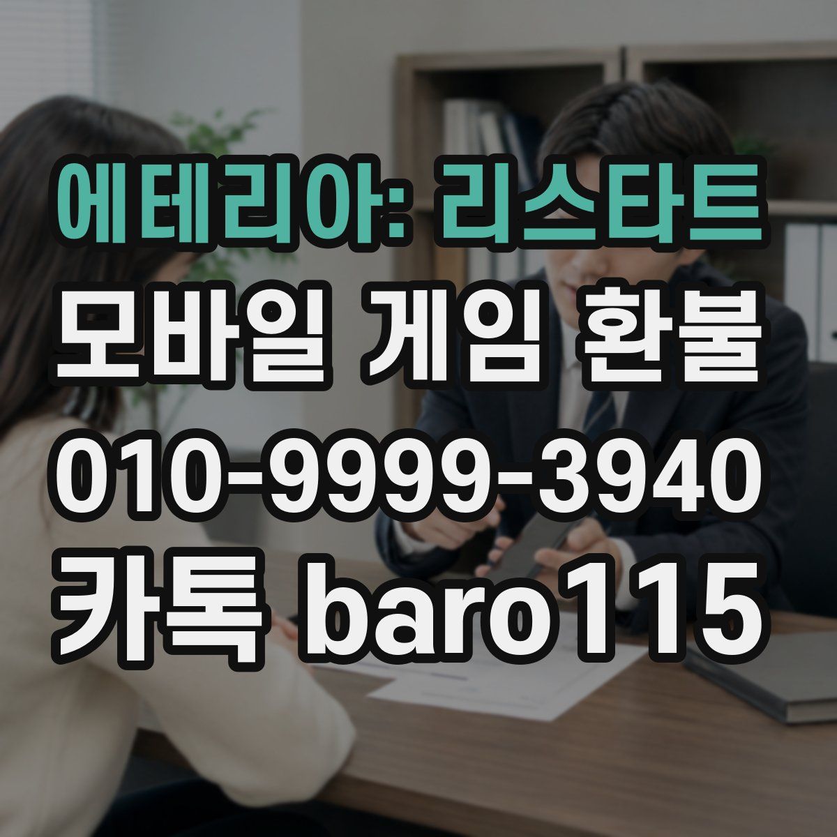 에테리아: 리스타트 환불