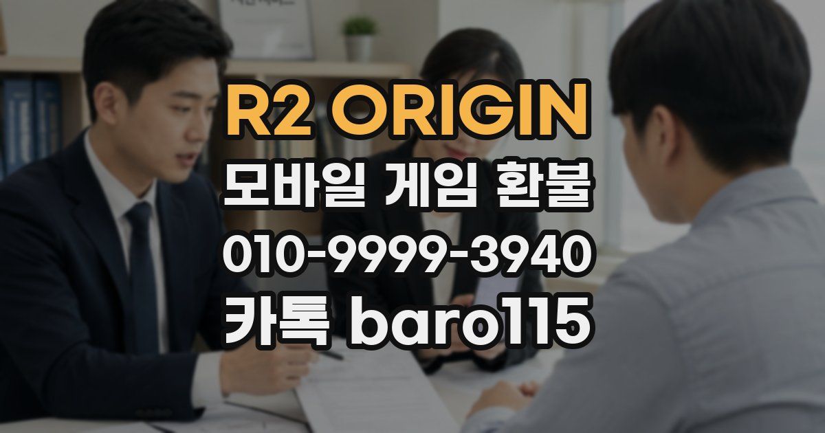 R2 ORIGIN 환불