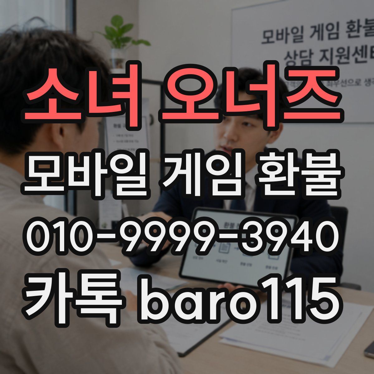 소녀 오너즈 환불