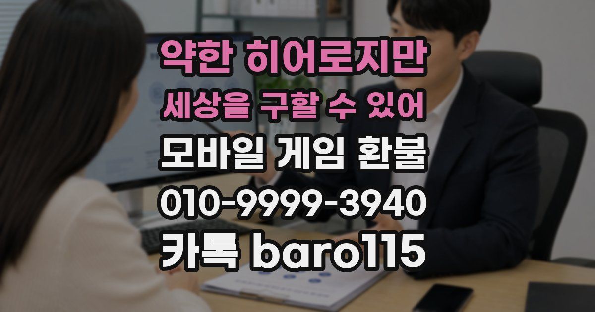 약한 히어로지만 세상을 구할 수 있어 환불