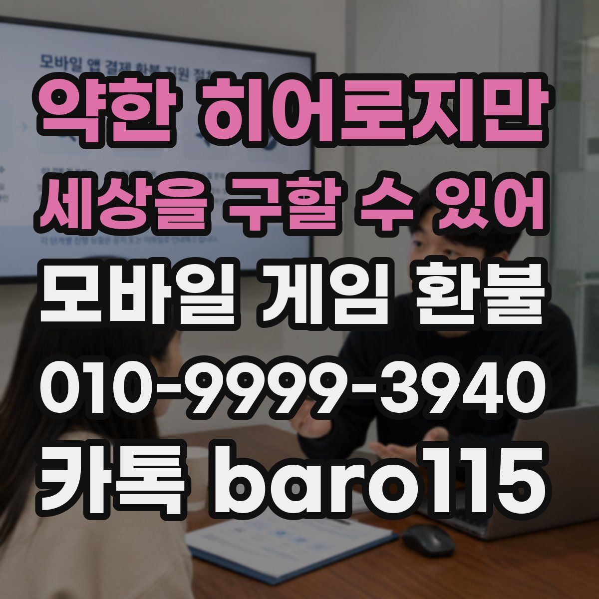 약한 히어로지만 세상을 구할 수 있어 환불