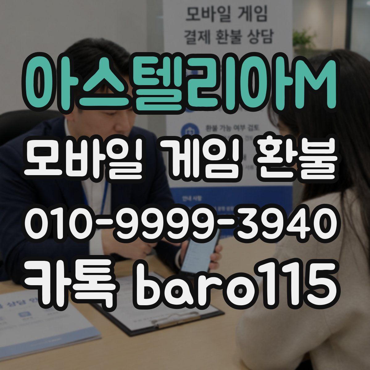 아스텔리아M 환불