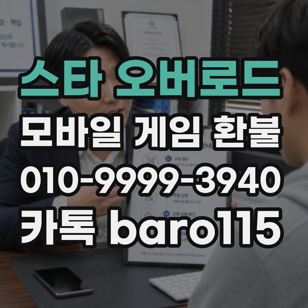 스타 오버로드 환불 접수 전 결제 오류를 확인하는 과정