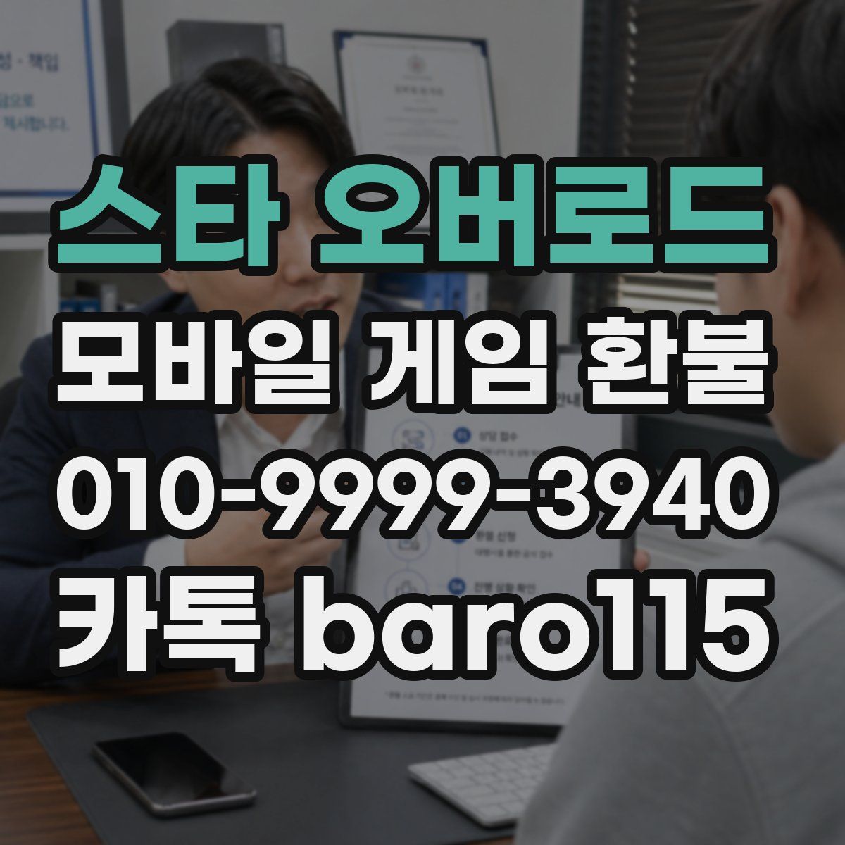 스타 오버로드 환불