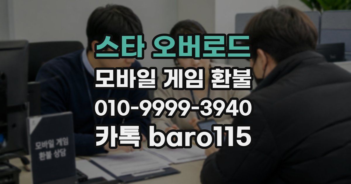 스타 오버로드 환불