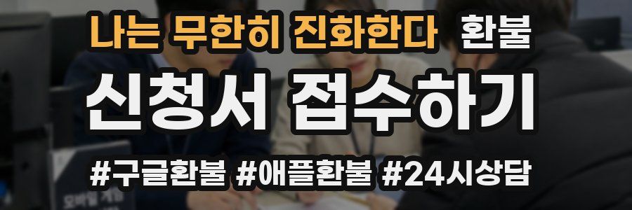 나는 무한히 진화한다 환불