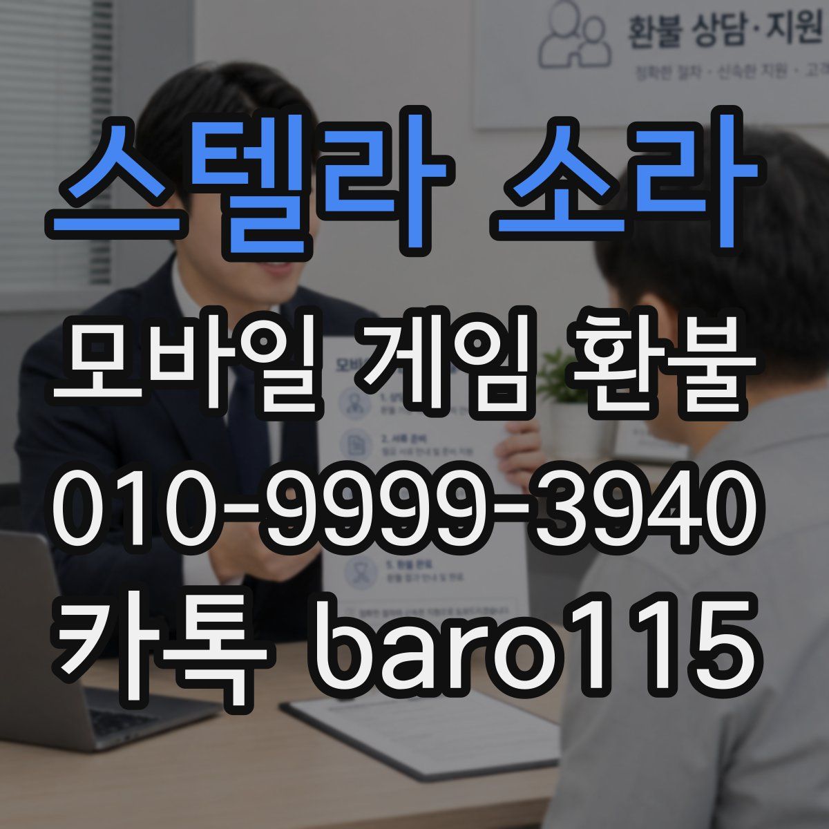 스텔라 소라 환불
