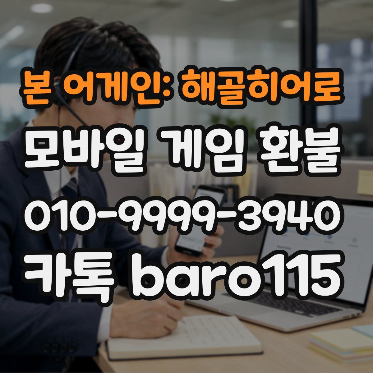 본 어게인: 해골히어로 환불