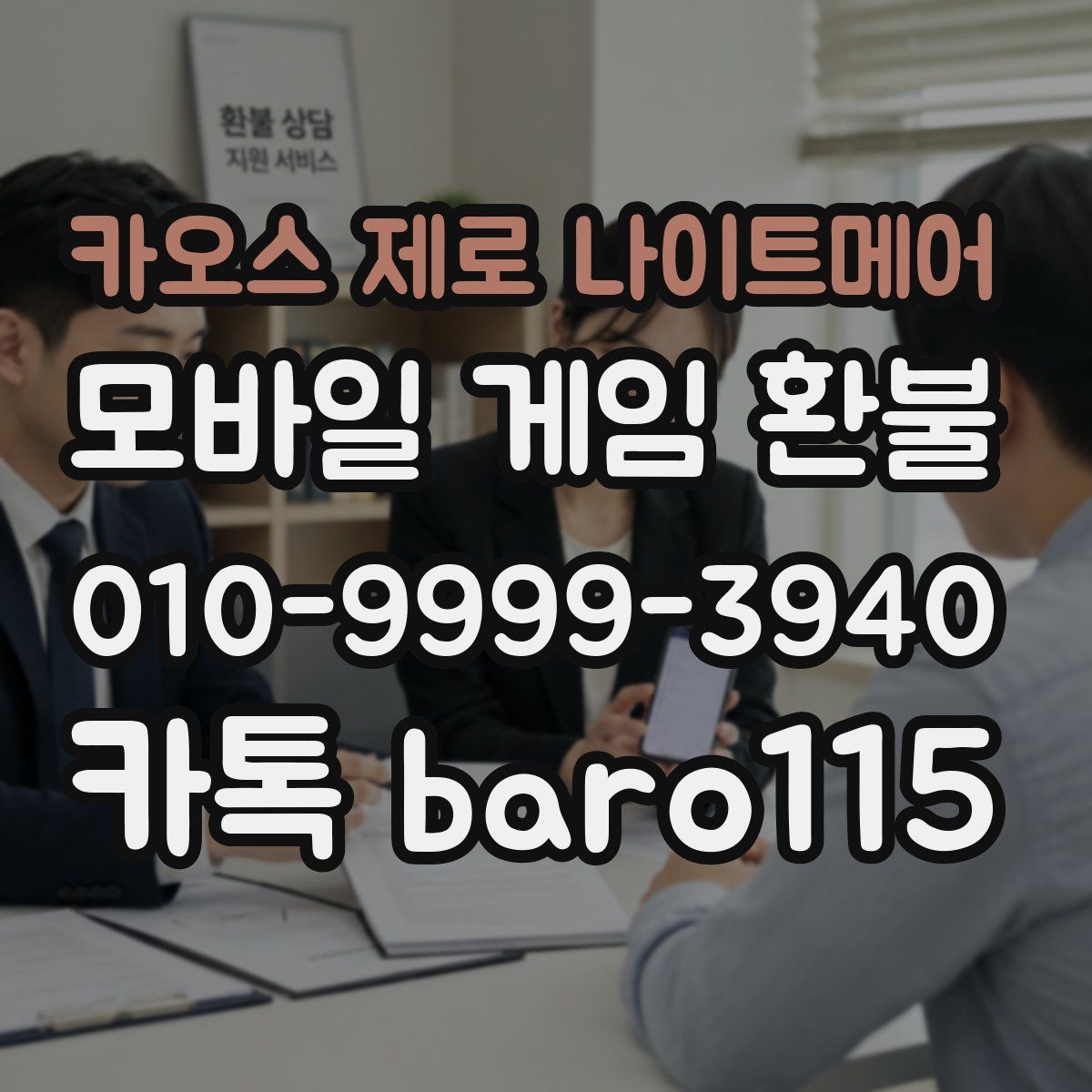 카오스 제로 나이트메어 환불