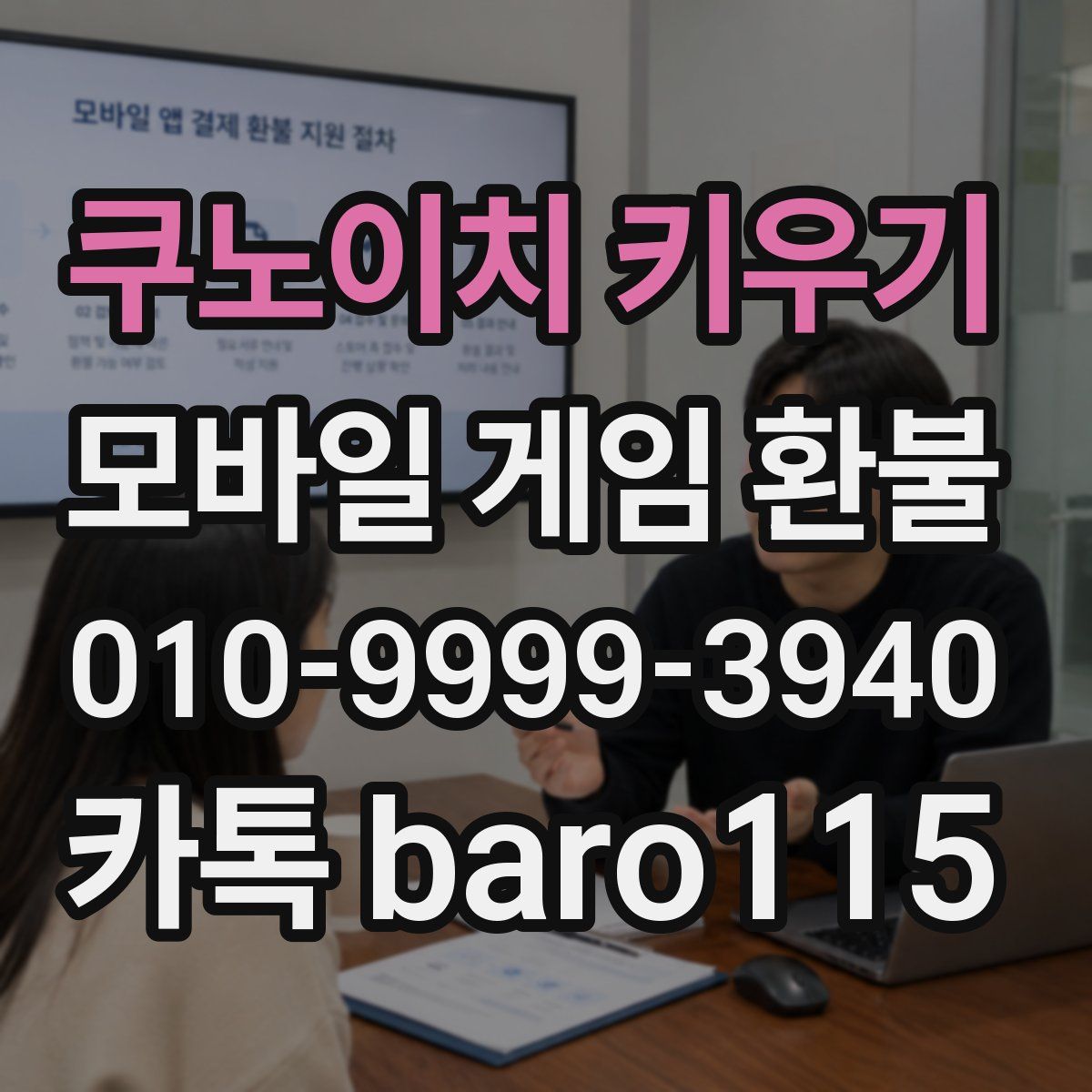 쿠노이치 키우기 환불