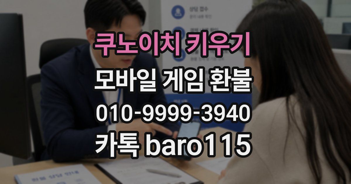 쿠노이치 키우기 환불