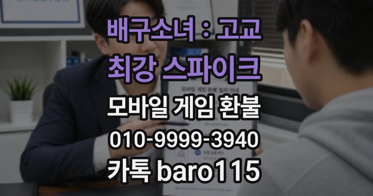 배구소녀 : 고교 최강 스파이크 환불