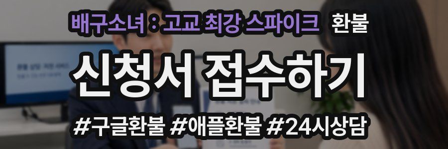 배구소녀 : 고교 최강 스파이크 환불