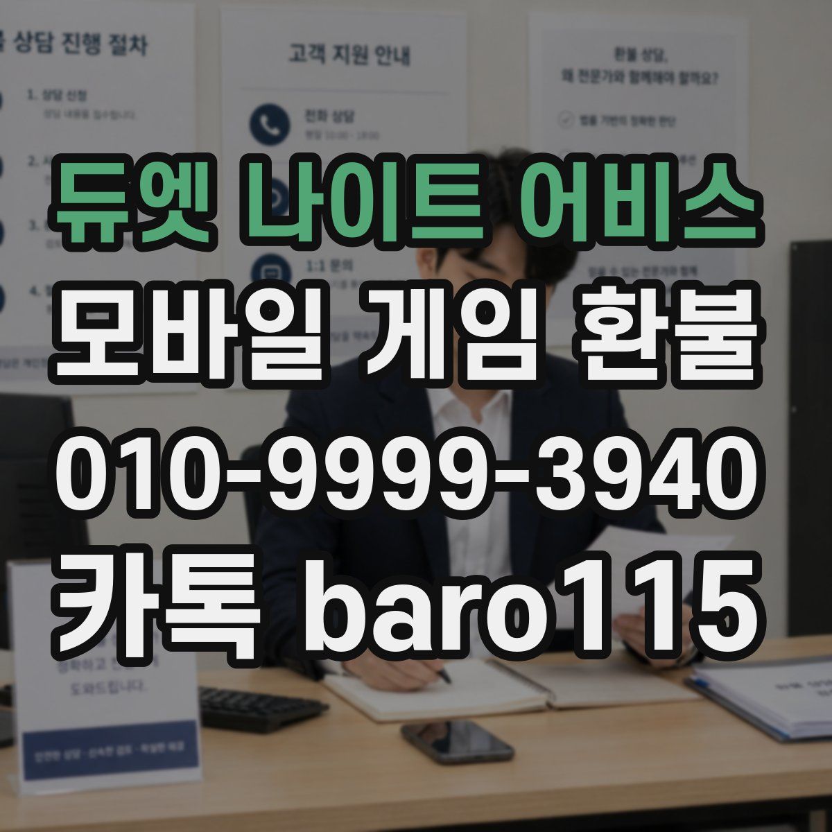 듀엣 나이트 어비스 환불