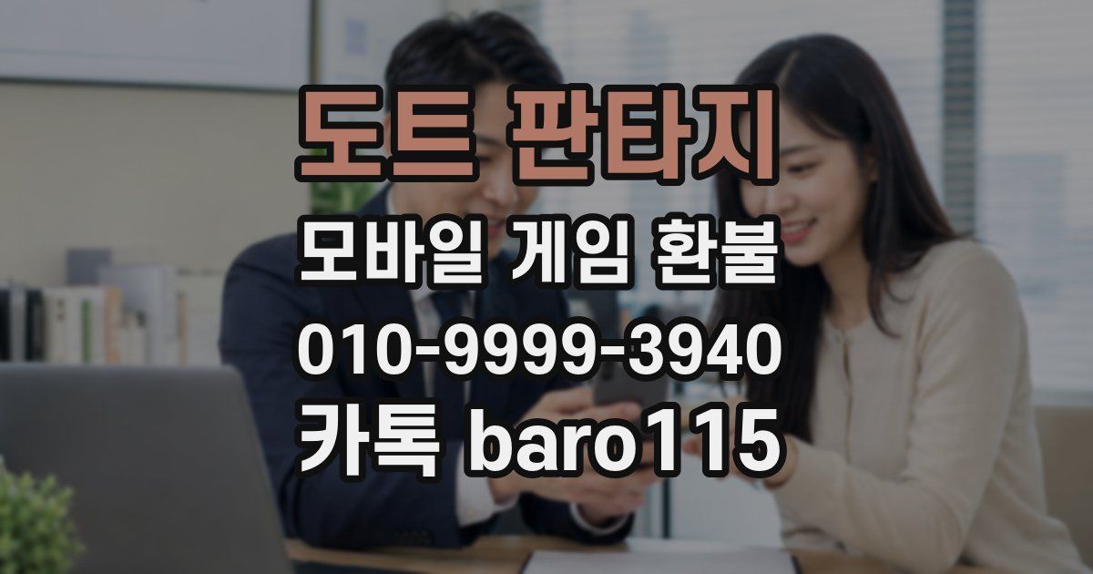 도트 판타지 환불