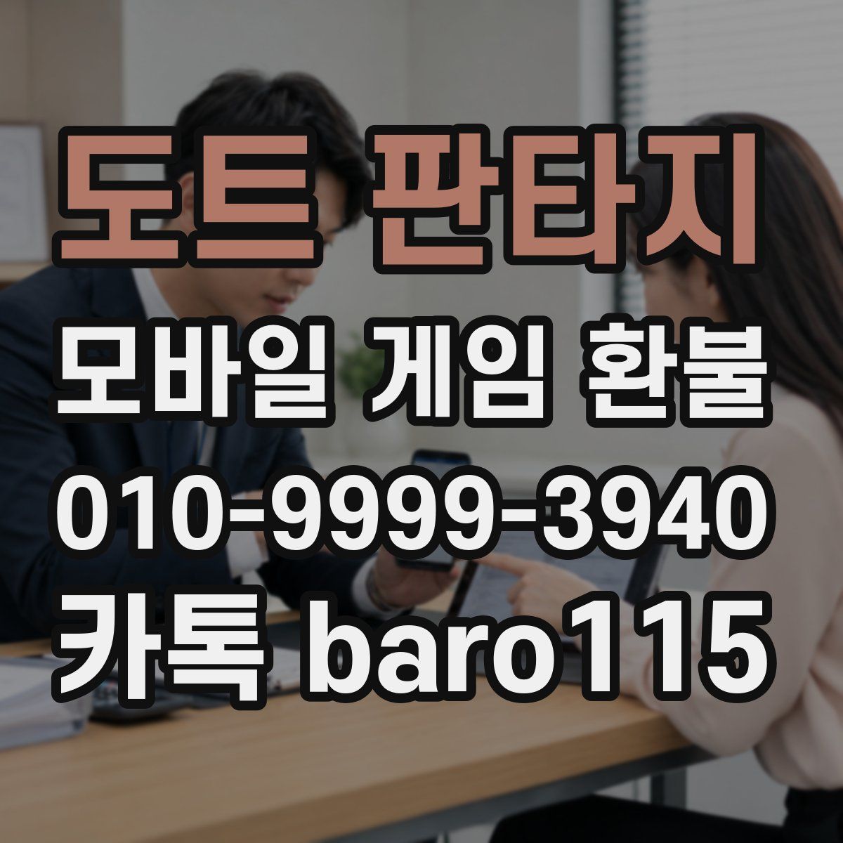 도트 판타지 환불